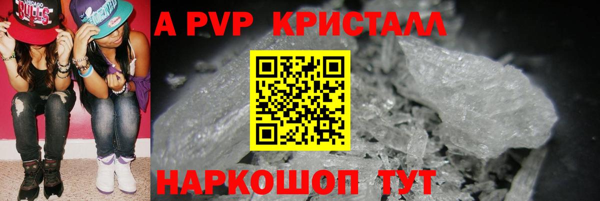 Ржев  А ПВП кристаллы  Вход с VPN  Alpha PVP  A-PVP VHQ  А ПВП кристаллы 