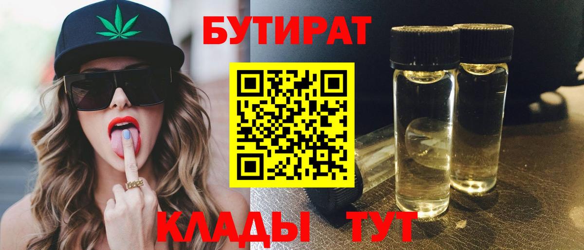 Бутират бутик Ржев