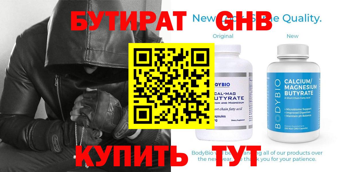 Бутират  БУТИРАТ 99%  Вход с VPN  Ржев 