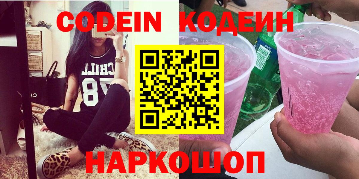 Кодеин напиток Lean (лин)  Вход с VPN  Codein напиток Lean (лин)  Ржев 