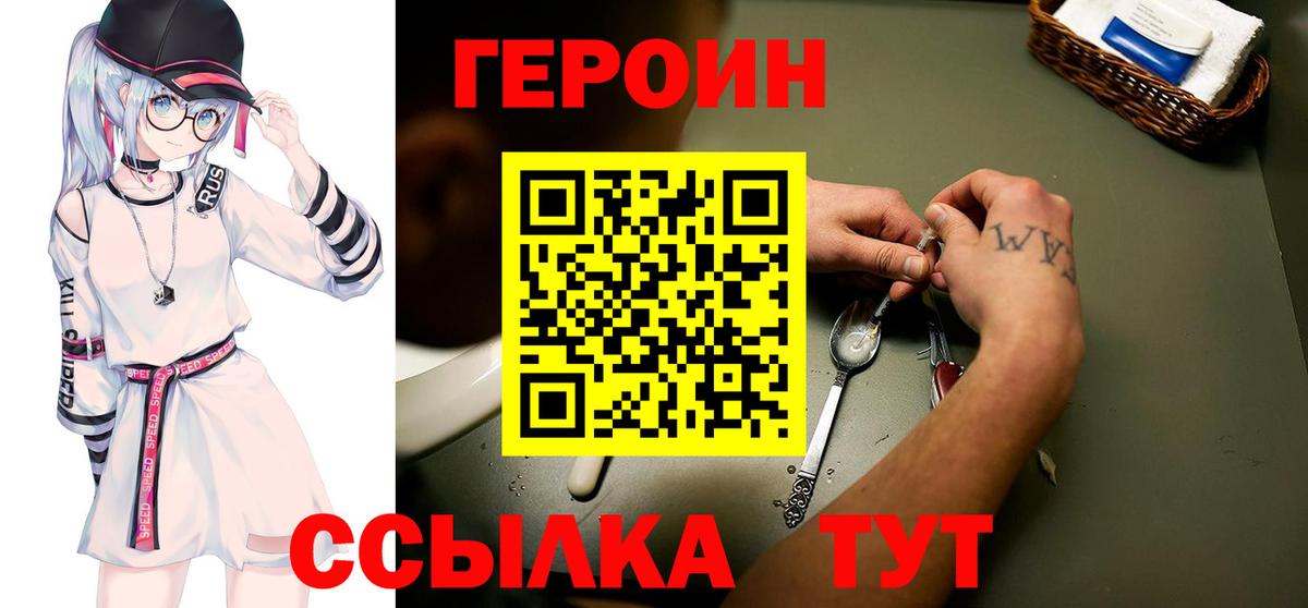Героин  Вход с VPN  Ржев  Героин гречка 