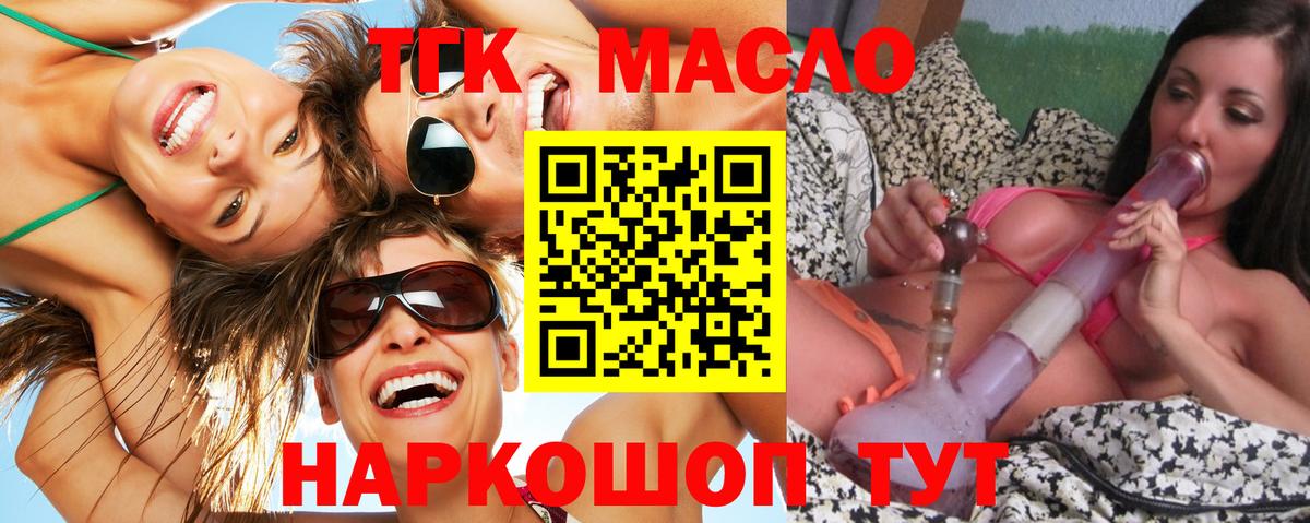 ТГК вейп с тгк  Вход с VPN  Ржев  ТГК THC oil 